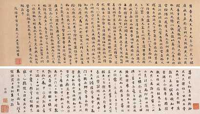刘墉 楷书和行书书法手卷 手卷